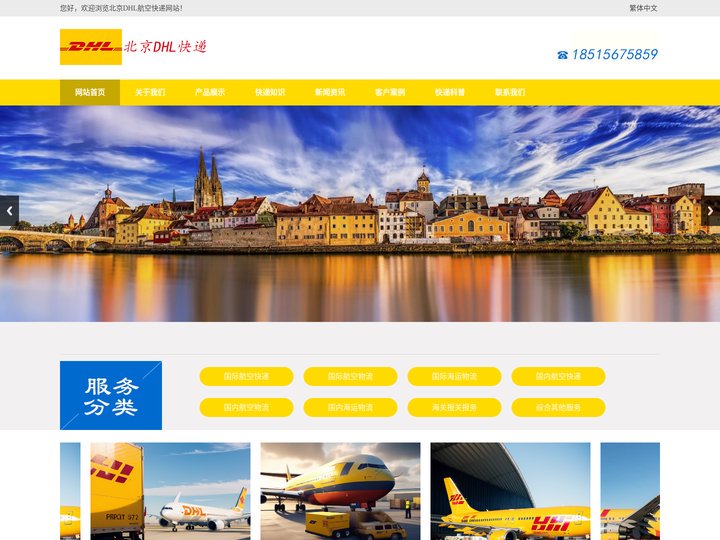 北京DHL快递,北京DHL国际快递,北京DHL快递公司,北京DHL国际快递公司