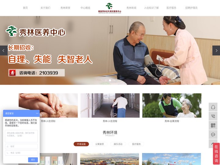 烟台养老院_烟台敬老院_烟台老年公寓-烟台莱山秀林老年福利服务中心
