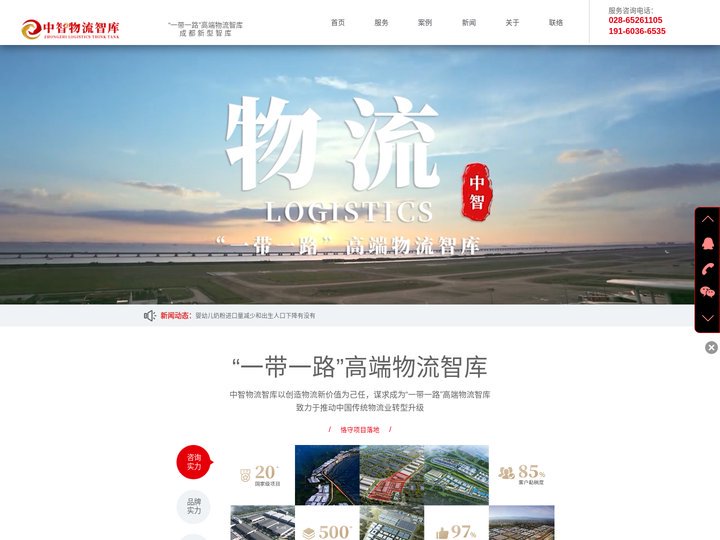 中智物流咨询_物流产业规划与冷链园区功能规划服务_国际陆港(铁路港)运营管理咨询