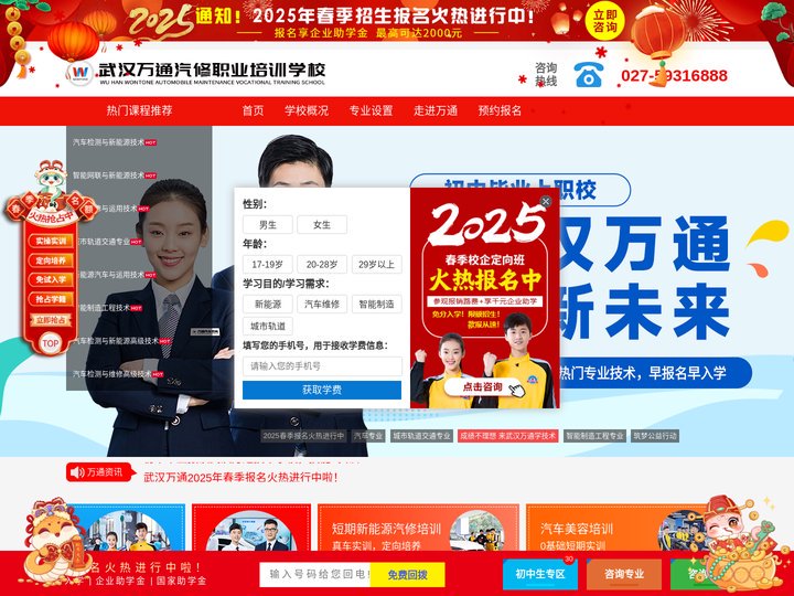 武汉万通汽车学校