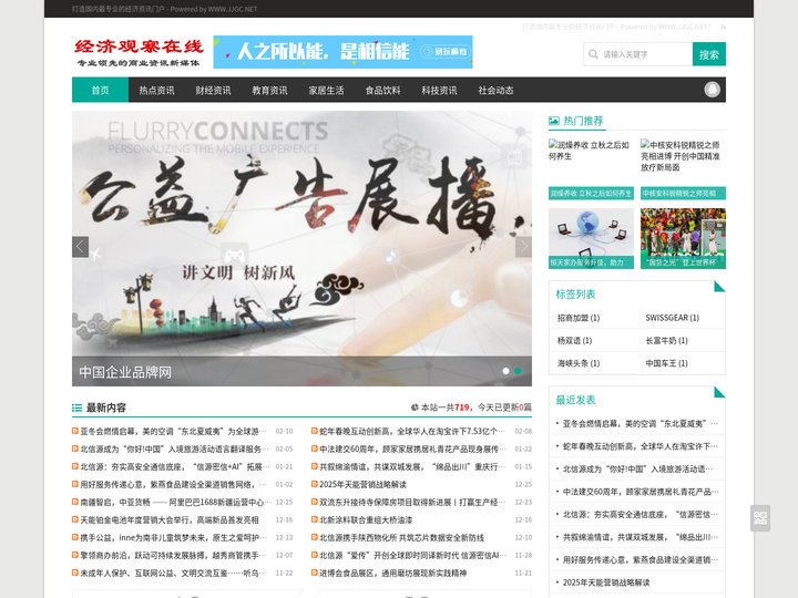 经济观察在线_打造国内最专业的经济资讯门户 - Powered by WWW.JJGC.NET