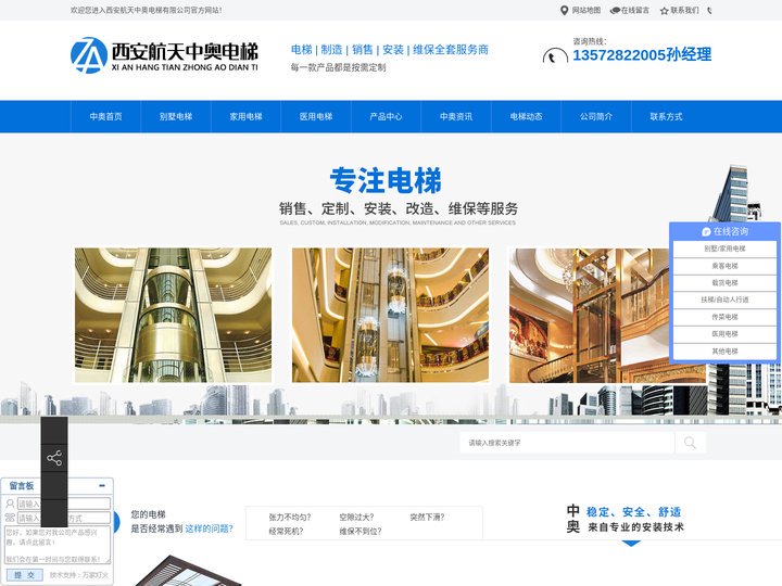 西安别墅电梯,西安家用电梯,西安电梯厂家,西安电梯公司|西安航天中奥电梯有限公司