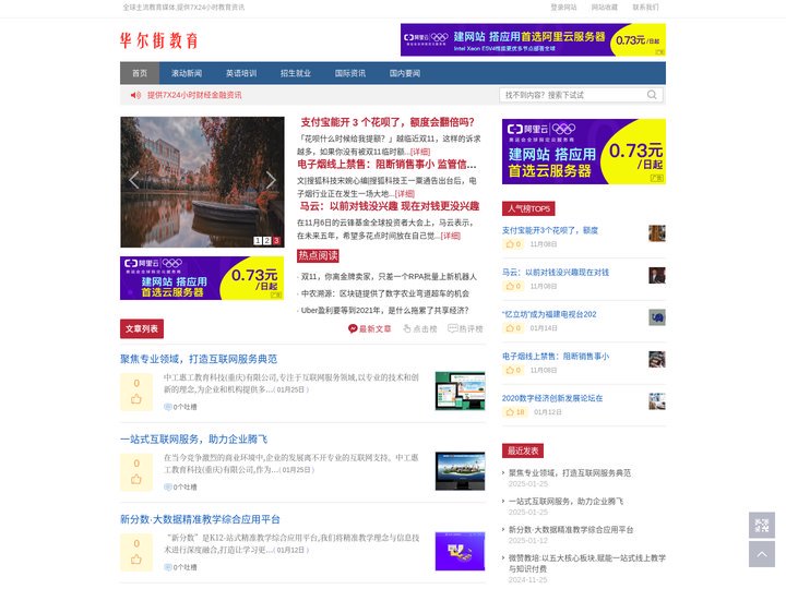 华尔街教育网-全球主流教育类媒体