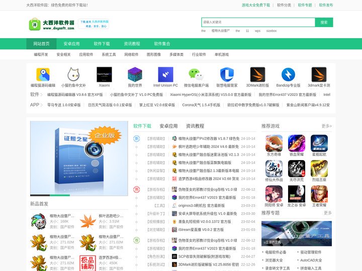 下载app免费下载_电脑软件游戏大全免费下载_大西洋软件园