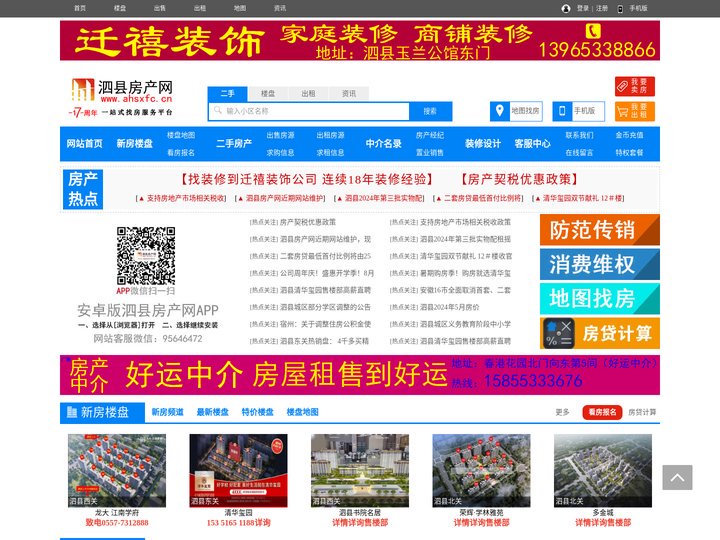 泗县房产网,泗县二手房,安徽泗县房价