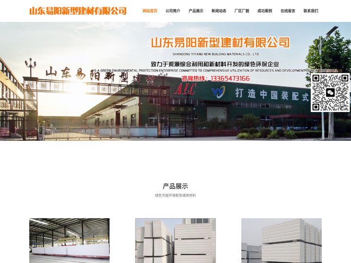 alc板材厂家_批发_高精砌块价格-山东易阳新型建材有限公司