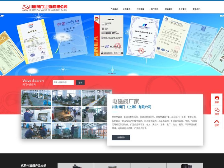 电磁阀厂家-品牌电磁阀-优质电磁阀厂家-上海川耐