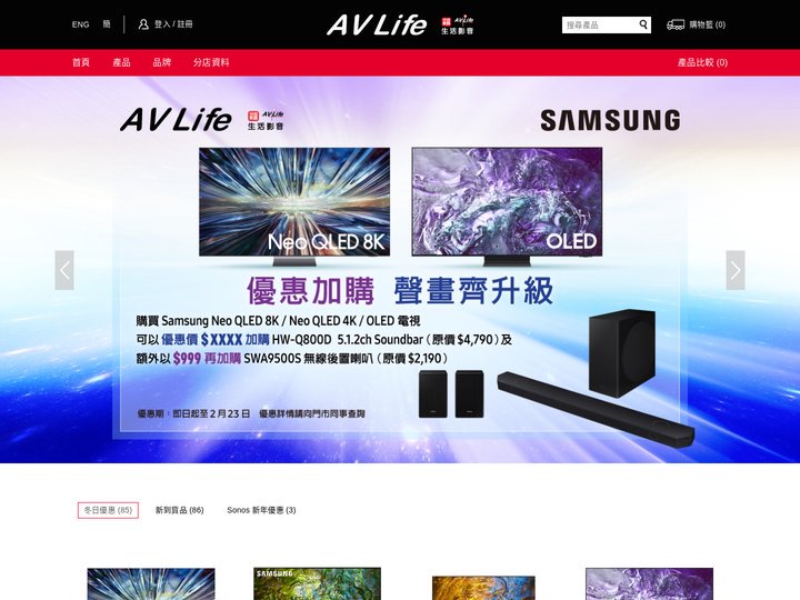 AV Life 生活影音   | 大型專業電視及影音產品專門店