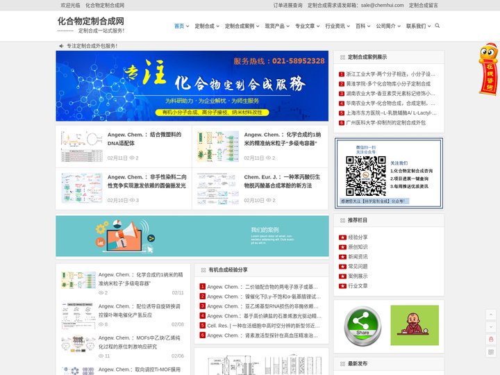 化合物定制合成网-化学品,小分子,有机化合物定制合成一站式服务平台