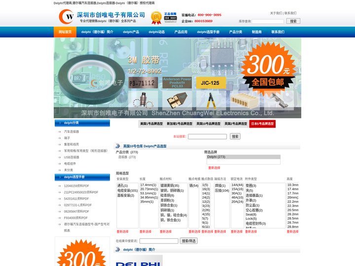 Delphi代理商,德尔福汽车连接器,Delphi连接器-Delphi（德尔福）授权代理商
