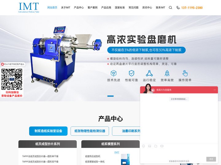 PFI磨浆机_动态滤水仪_打浆度测定仪_加拿大游离度仪-IMT精密仪器