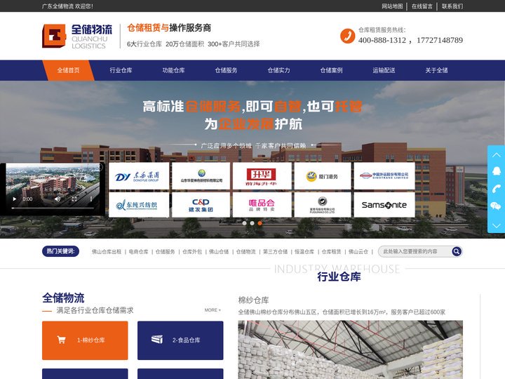 广东全储物流佛山仓库出租,电商仓库,仓储服务,仓库外包,佛山仓储,仓储物流,第三方仓储,恒温仓库,仓库租赁,佛山云仓广东