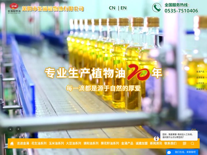 花生油厂家_玉米油厂家_大豆油厂家-莱阳市金涌植物油有限公司