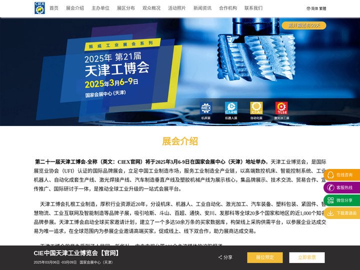 天津工博会|自动化展|制造展|装备展-CIE中国天津工业博览会【官网】