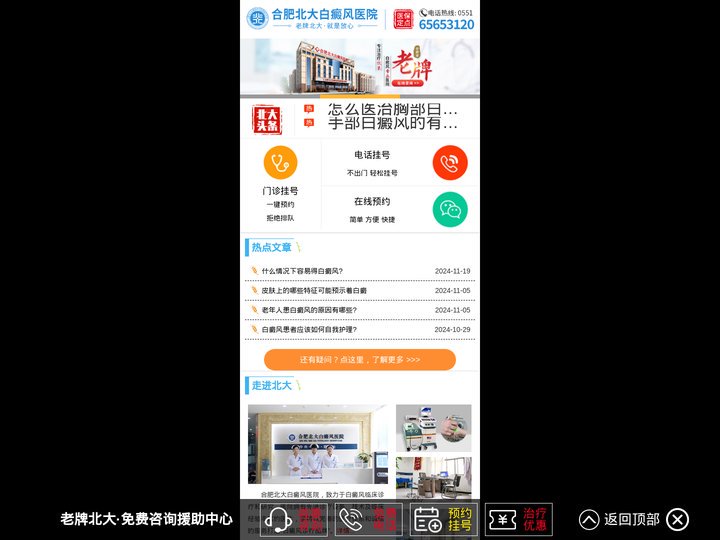 欢迎访问安徽白癜风医院-安徽北大医保医院【预约◆挂号】