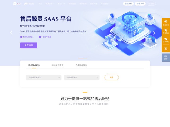 平云小匠 - 提供一站式售后服务解决方案