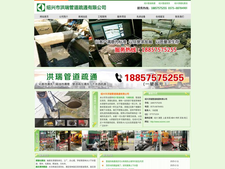 绍兴管道疏通_管道清洗_清理化粪池_绍兴洪瑞管道疏通有限公司