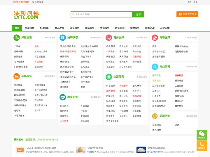 洛阳同城LYTC.COM本地信息平台-洛阳同之城网络有限公司