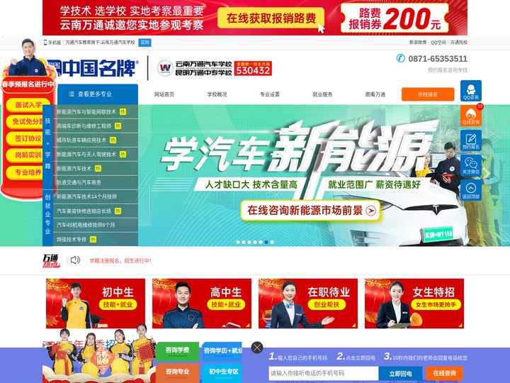 云南万通汽车学校【官方网站】