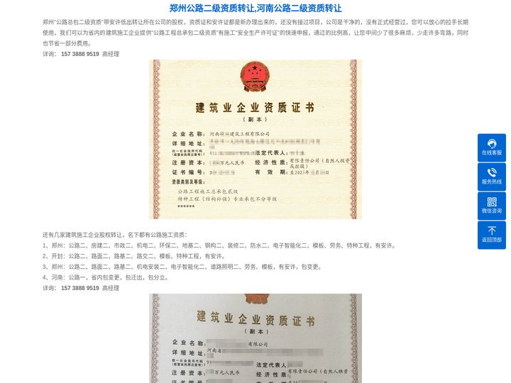 郑州公路二级资质转让,河南公路二级资质转让