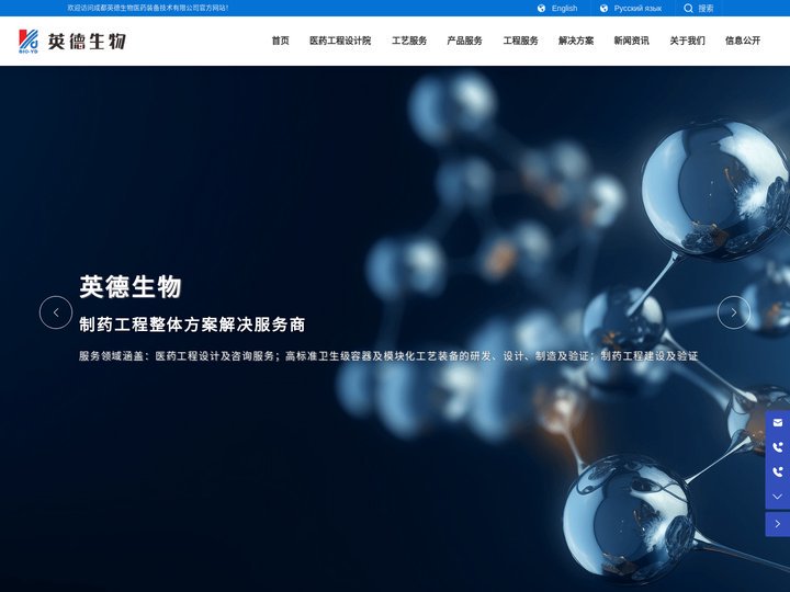 英德生物-制药工程整体解决方案服务商-医药工程设计