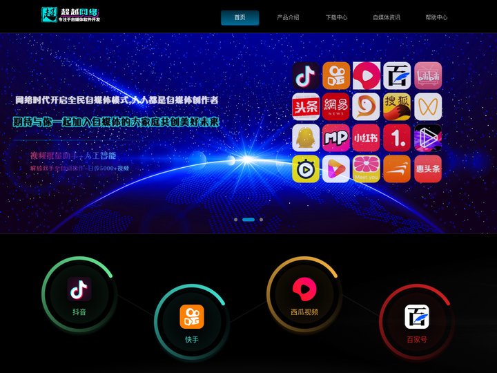 超越网络-自媒体短视频自动批量上传定时发布助手软件