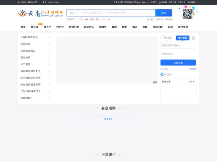 云南网_云南人才网_云南招聘网_云南省人才网_云南找工作_云南人才市场