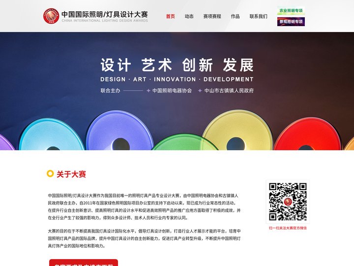 中国国际照明灯具设计大赛