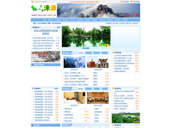 河北.涞源旅游信息网-白石山|空中草原|十瀑峡|仙人峪|乌龙沟|王二小|黄土岭