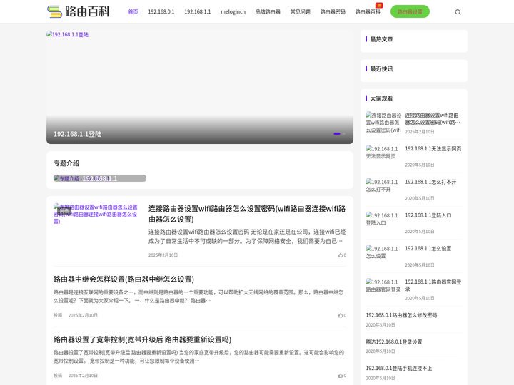 路由百科-路由器的设置与常见问题