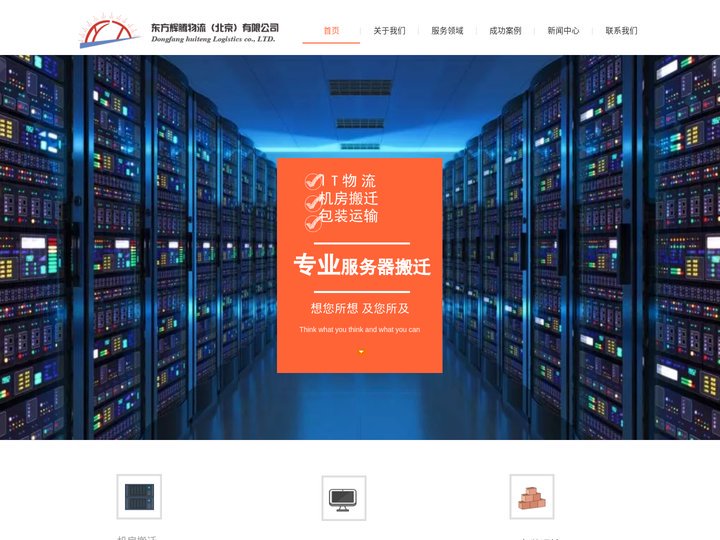 东方辉腾物流（北京）有限公司