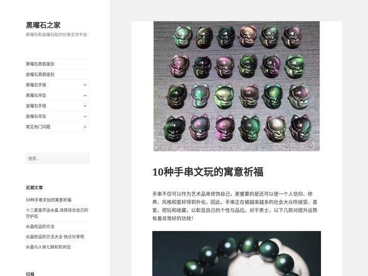 黑曜石之家 – 黑曜石和金曜石知识分享交流平台