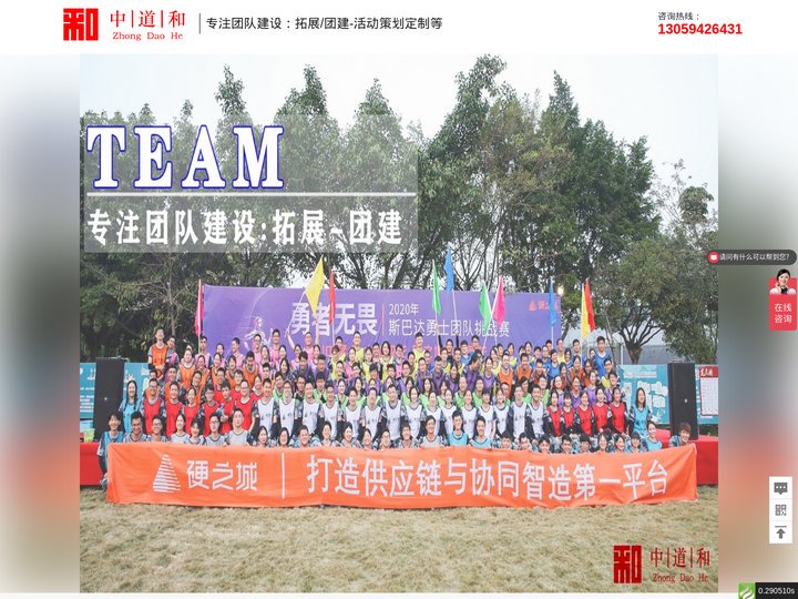 东莞团建,团建,东莞拓展,团建拓展,团建公司,东莞中道和企业管理有限公司