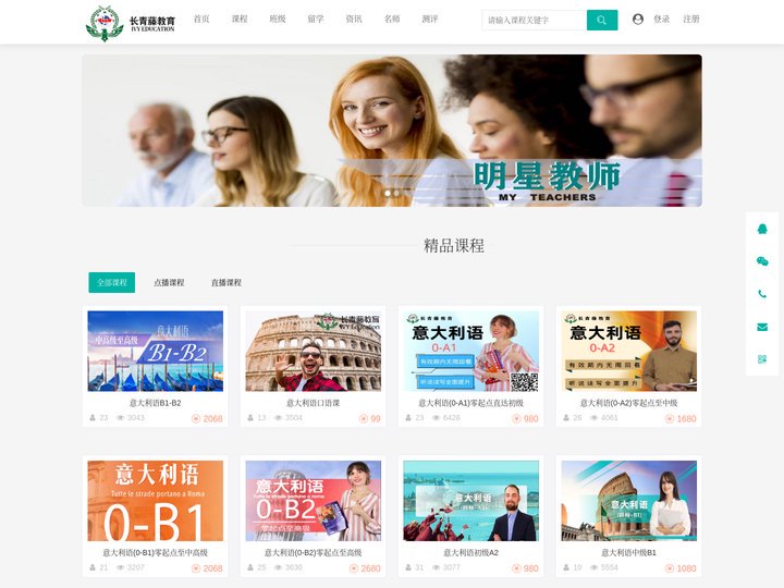 南宁意大利语培训-意大利语在线课程-长青藤海外教育