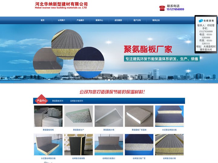 聚氨酯板_聚氨酯板厂家_聚氨酯板价格_河北华纳新型建材有限公司