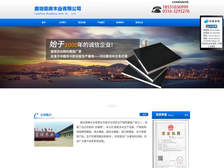 廊坊建筑模板_建筑模板厂家_廊坊荣庚木业有限公司
