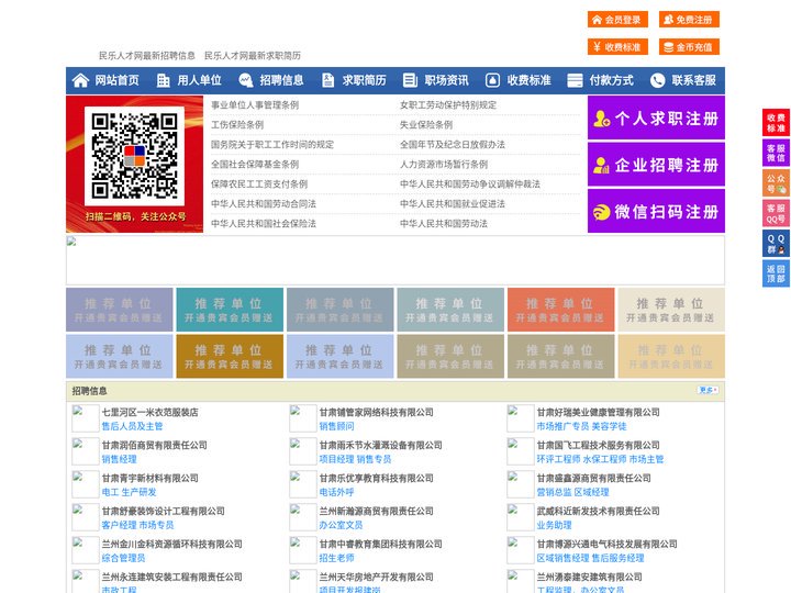 民乐人才网-民乐招聘网-民乐人才市场