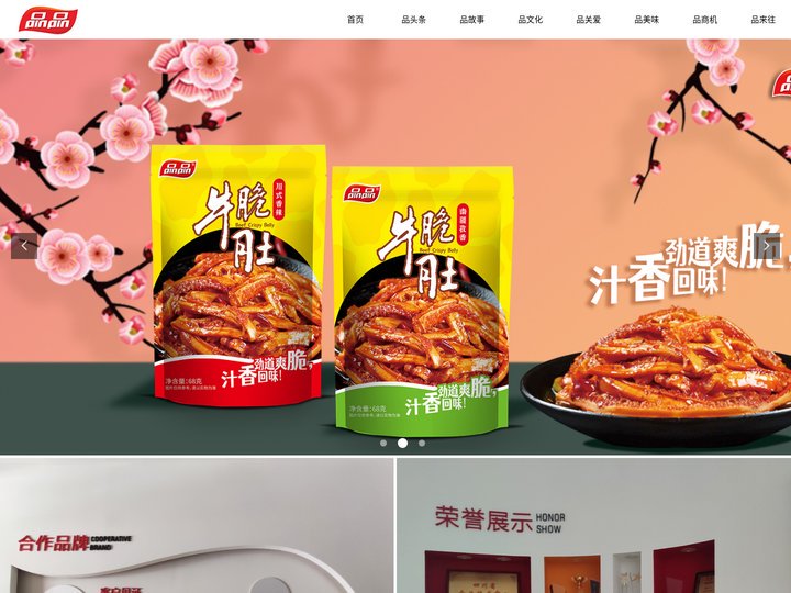 四川品品食品有限公司-首页
