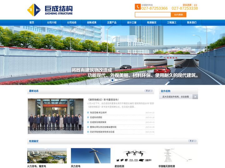 武汉巨成结构集团股份有限公司 | 全方位服务于既有建筑物的整体改造