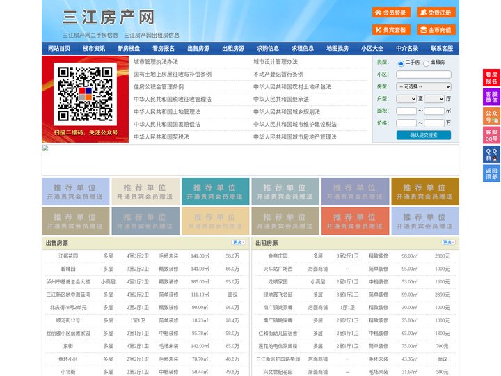 三江房产网-三江二手房-三江租房