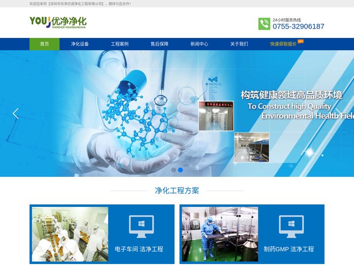 优净空调净化-深圳市优净空调净化工程有限公司