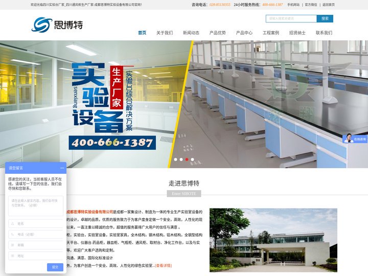 四川实验台厂家_四川通风柜生产厂家-成都思博特实验设备有限公司