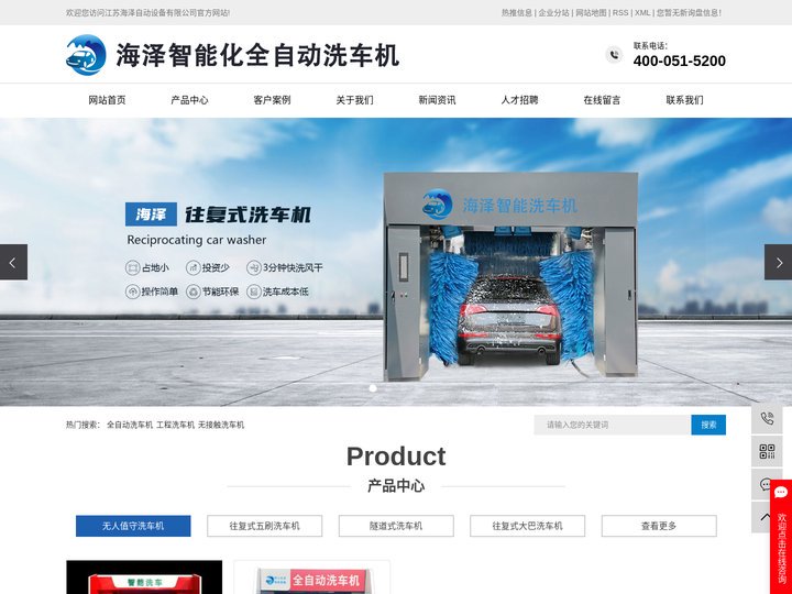 全自动洗车机_工程洗车机_无接触洗车机_洗车设备厂家-江苏海泽自动设备有限公司