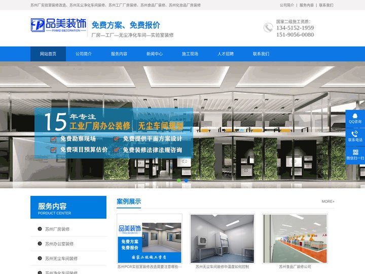 苏州办公室装修_苏州写字楼装修_苏州厂房装修_品美装饰公司
