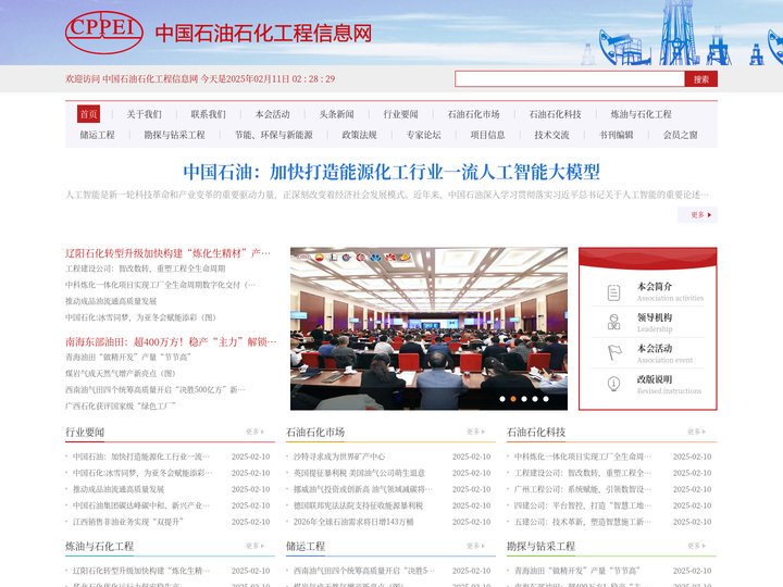 中国石油石化工程信息网