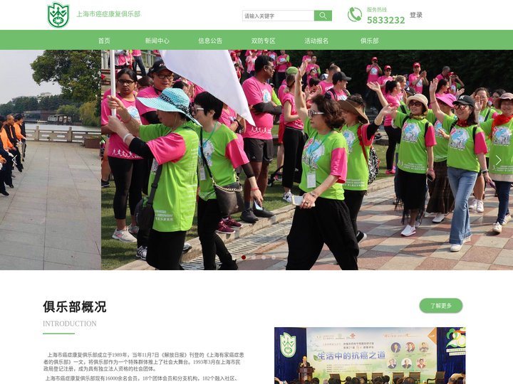 上海市癌症康复俱乐部