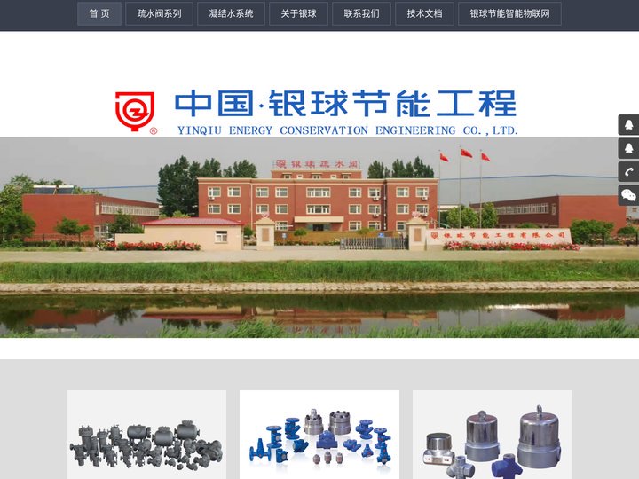 疏水阀_凝结水回收装置-【银球节能】