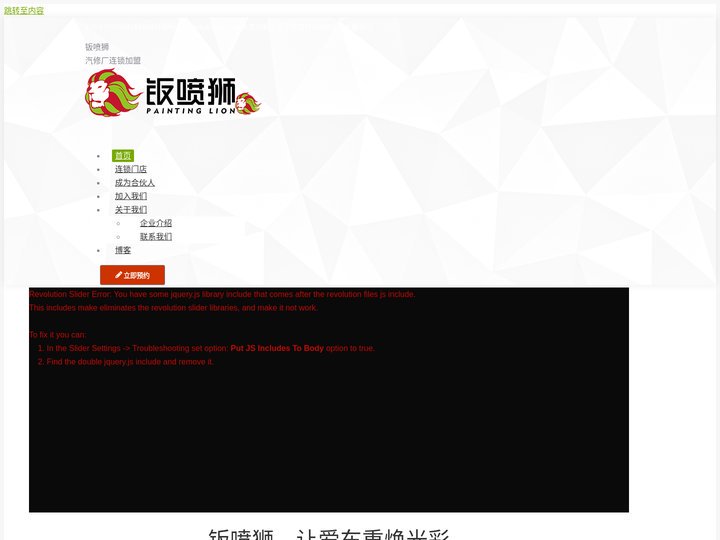 钣喷狮 - 汽车维修连锁,汽车修理厂加盟,钣喷中心加盟品牌
