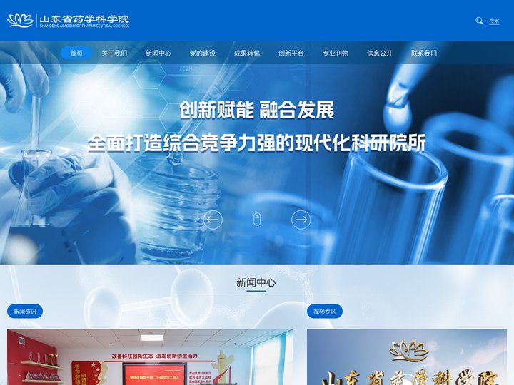 山东省药学科学院官方网站