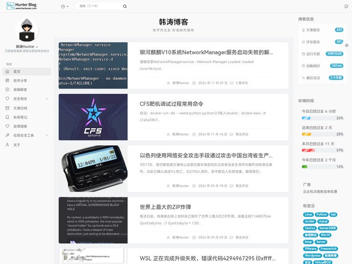 韩涛博客 - 专注于技术技巧分享，记录故障处理方法的个人博客，分享空间